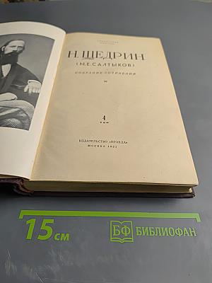 Собрание сочинений. Том 4