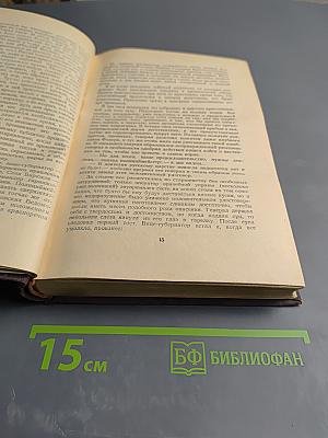 Собрание сочинений. Том 4