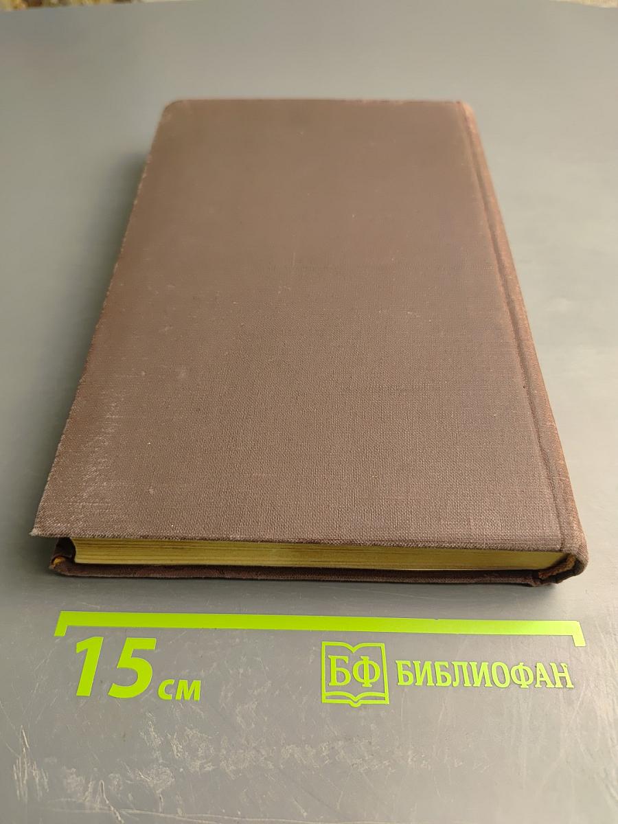 Собрание сочинений. Том 4