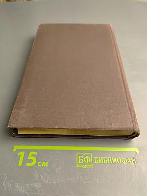 Собрание сочинений. Том 4