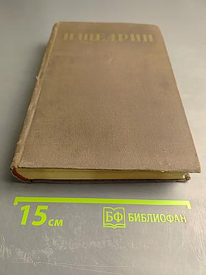 Собрание сочинений. Том 5