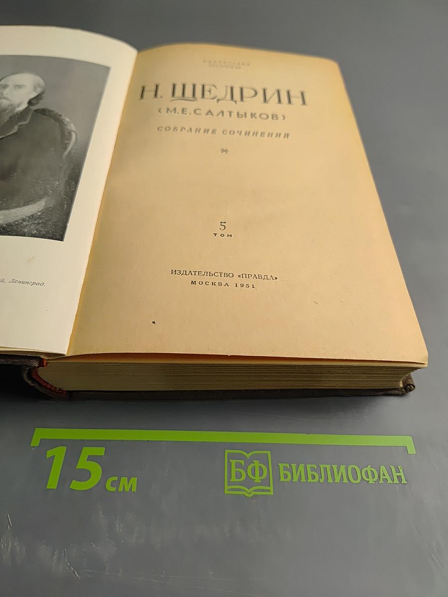 Собрание сочинений. Том 5