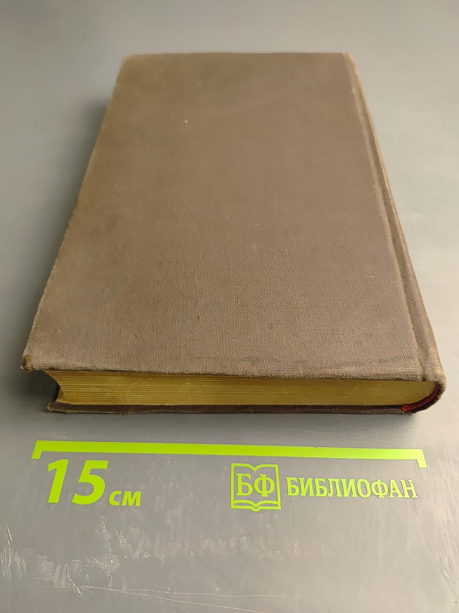 Собрание сочинений. Том 5