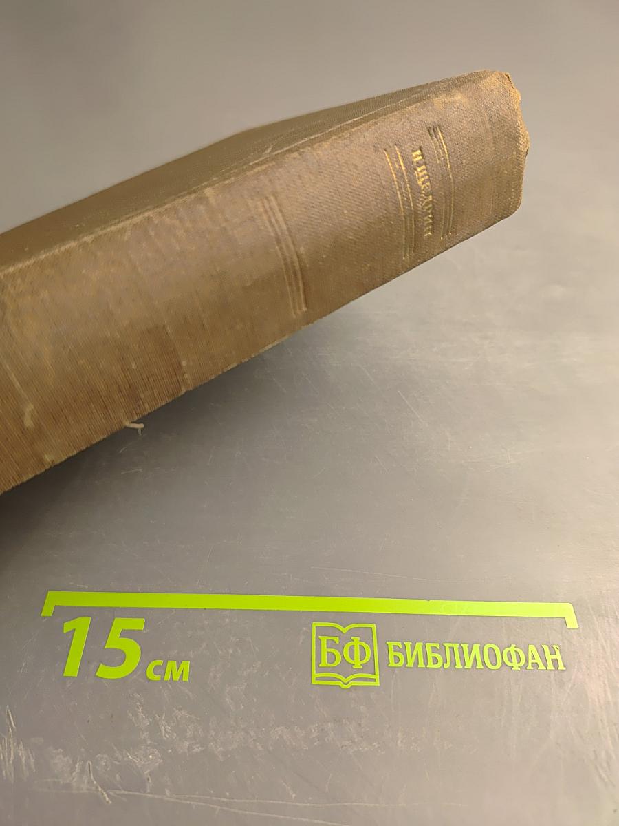 Собрание сочинений. Том 5