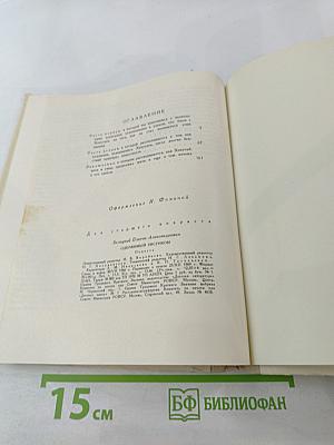 Одержимый рисунком. Повесть о японском художнике Хокусае