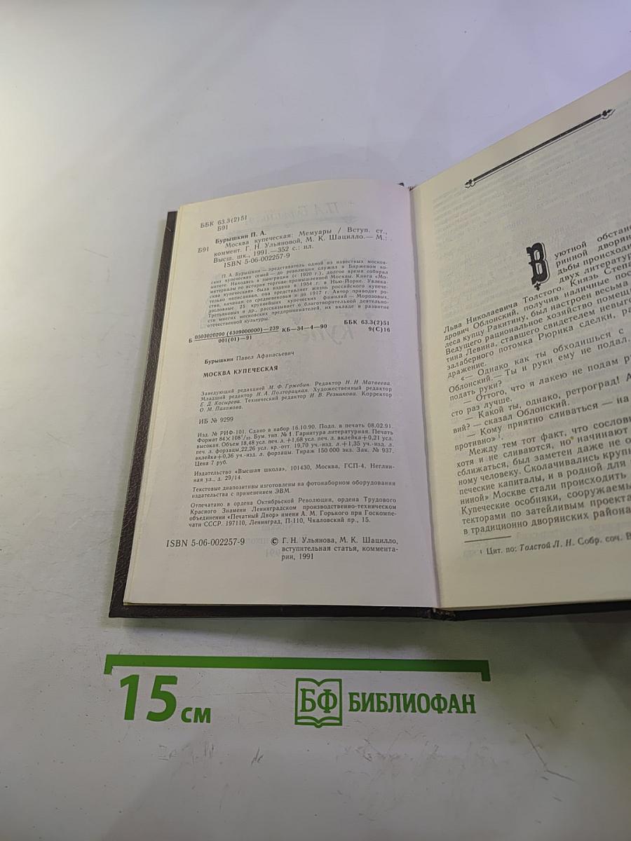 Москва купеческая