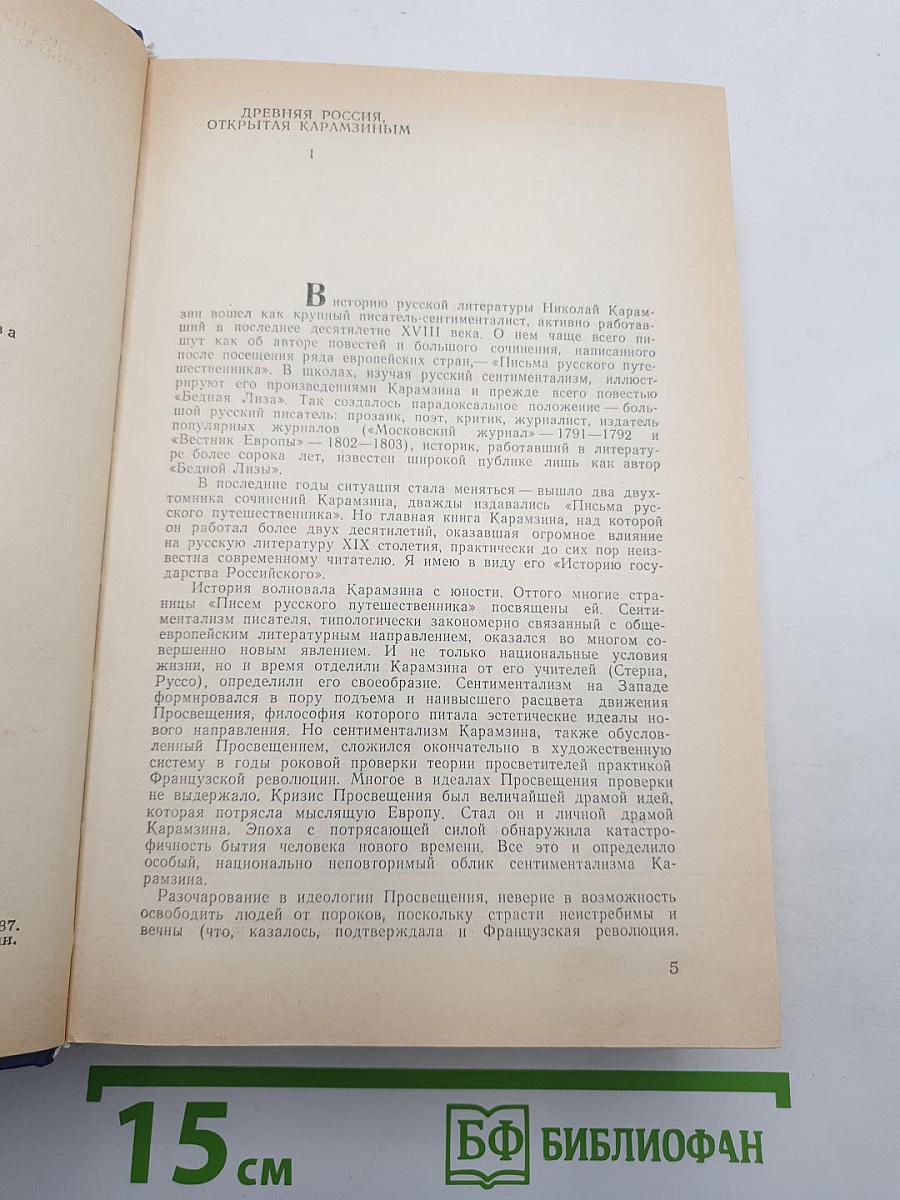 Предания веков