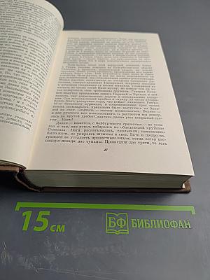 Сочинения в двух томах. Том 2