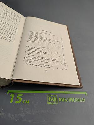 Сочинения в двух томах. Том 2