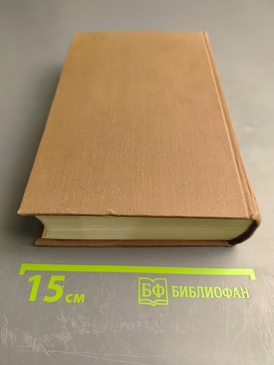 Сочинения в двух томах. Том 2