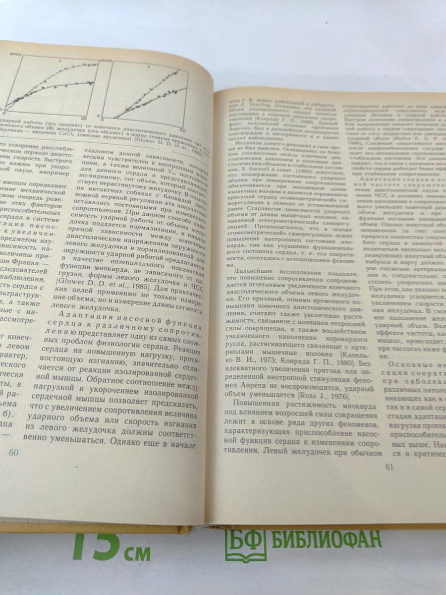 Болезни сердца и сосудов. Том 1