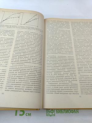 Болезни сердца и сосудов. Том 1