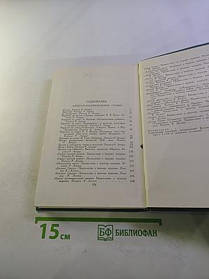Бальзак. Собрание сочинений в 24 томах. Том 24: Литературно-критические статьи