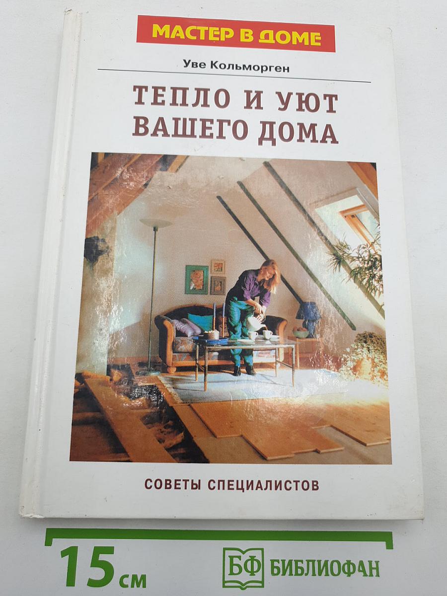Тепло и уют вашего дома