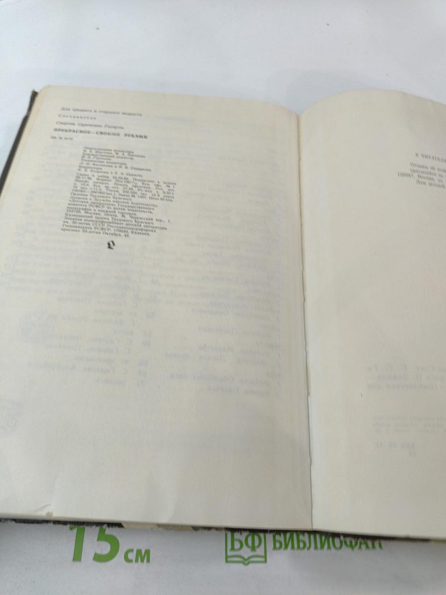 Прекрасное — своими руками