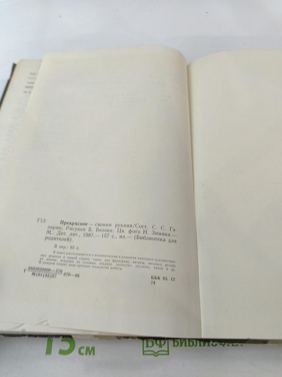 Прекрасное — своими руками