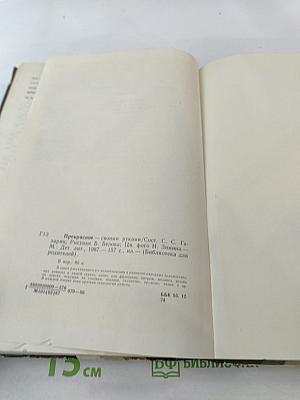 Прекрасное — своими руками