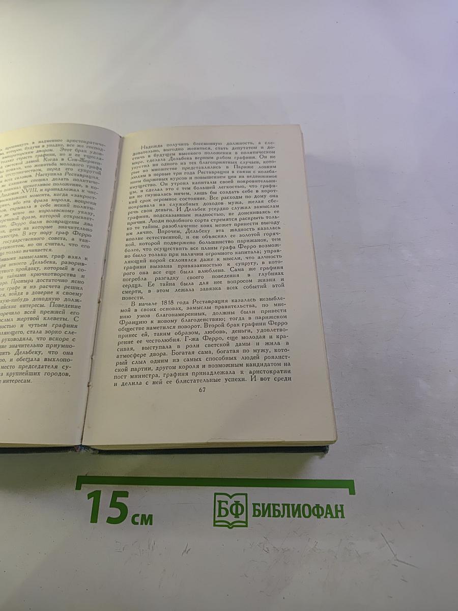 Оноре Бальзак. Собрание сочинений в 24 томах. Том 2. Человеческая комедия