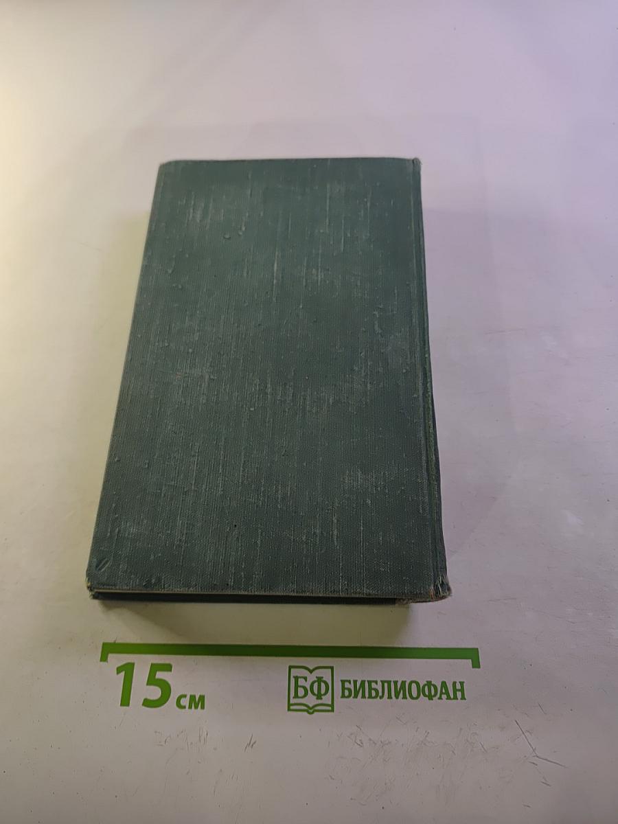 Оноре Бальзак. Собрание сочинений в 24 томах. Том 2. Человеческая комедия