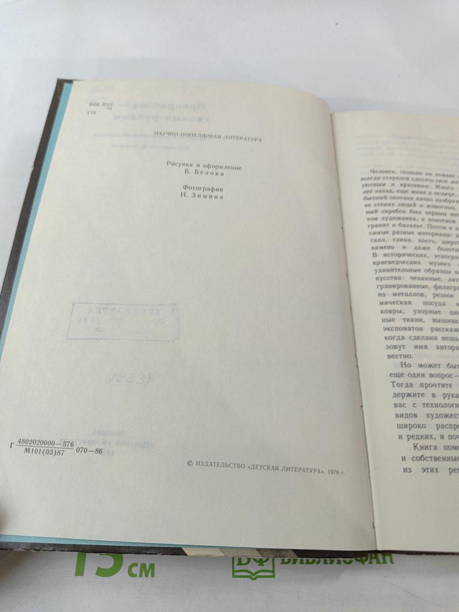 Прекрасное – своими руками