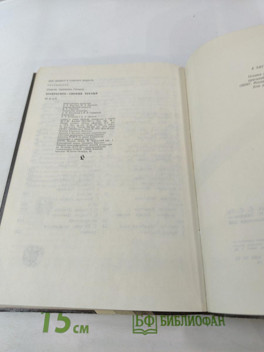 Прекрасное – своими руками