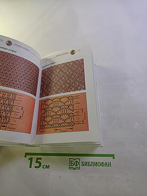 Волшебный клубок. Новые узоры для вязания крючком