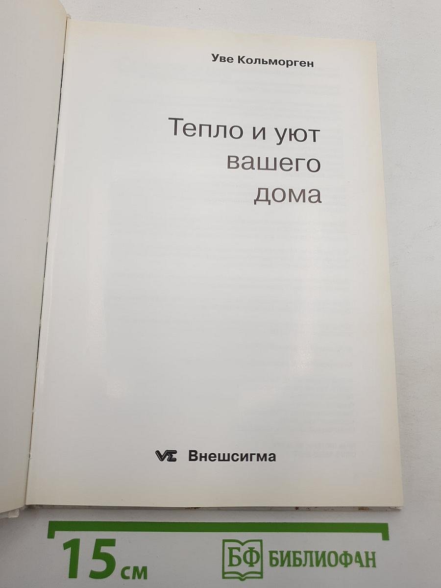 Тепло и уют вашего дома