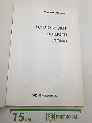 Тепло и уют вашего дома