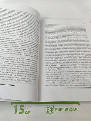 Шесть поколений вычислительной техники (из истории кафедры ВТ)