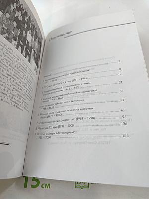 Шесть поколений вычислительной техники (из истории кафедры ВТ)