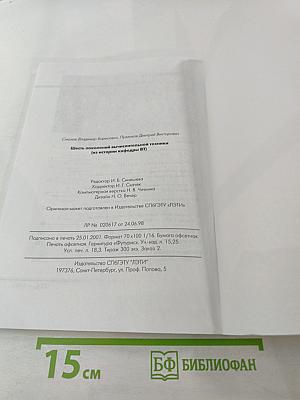 Шесть поколений вычислительной техники (из истории кафедры ВТ)