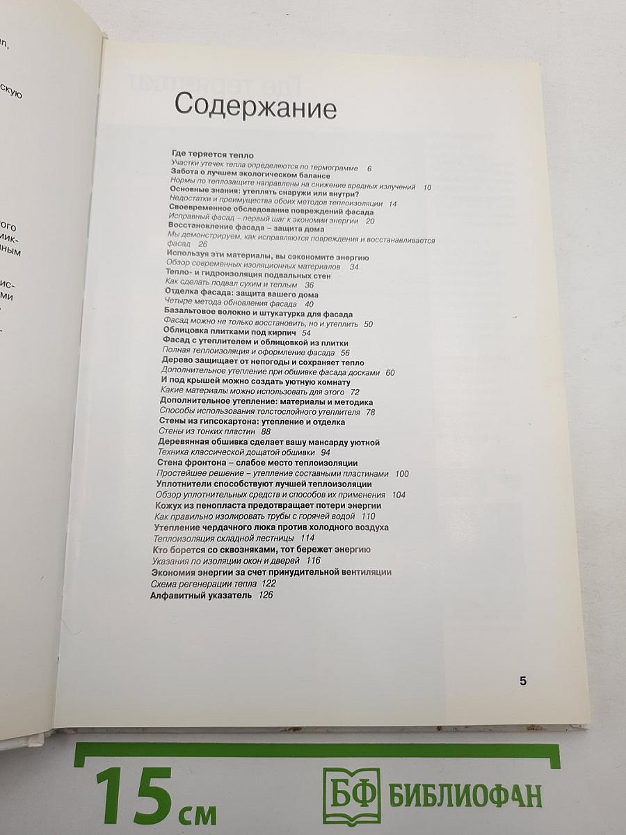 Тепло и уют вашего дома