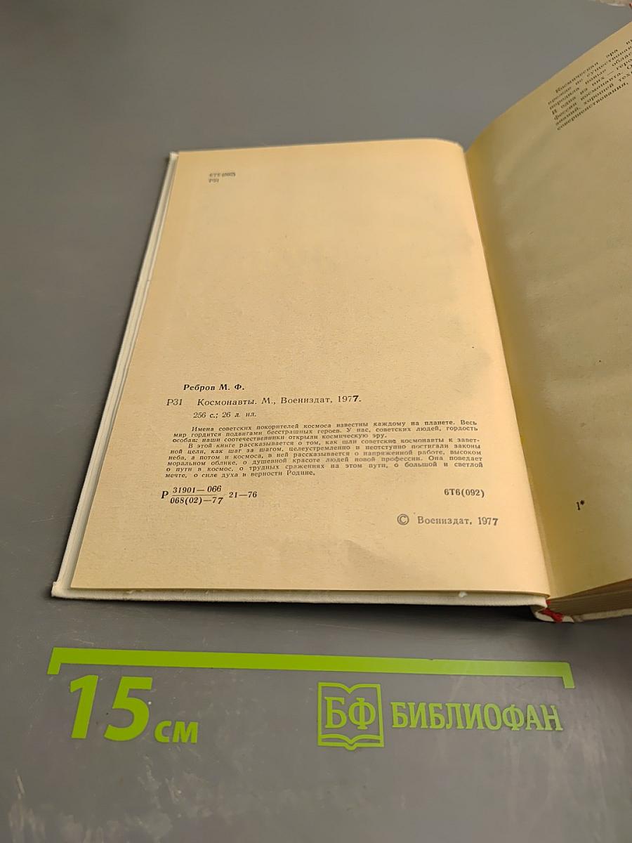 Космонавты