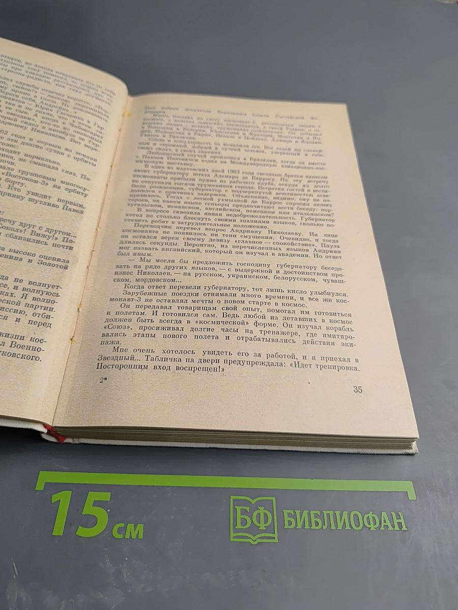 Космонавты