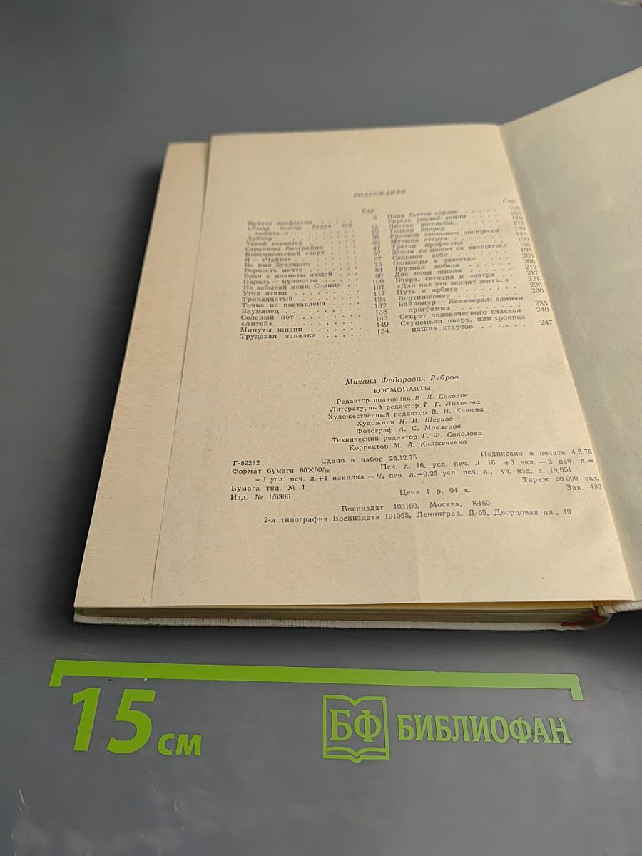 Космонавты