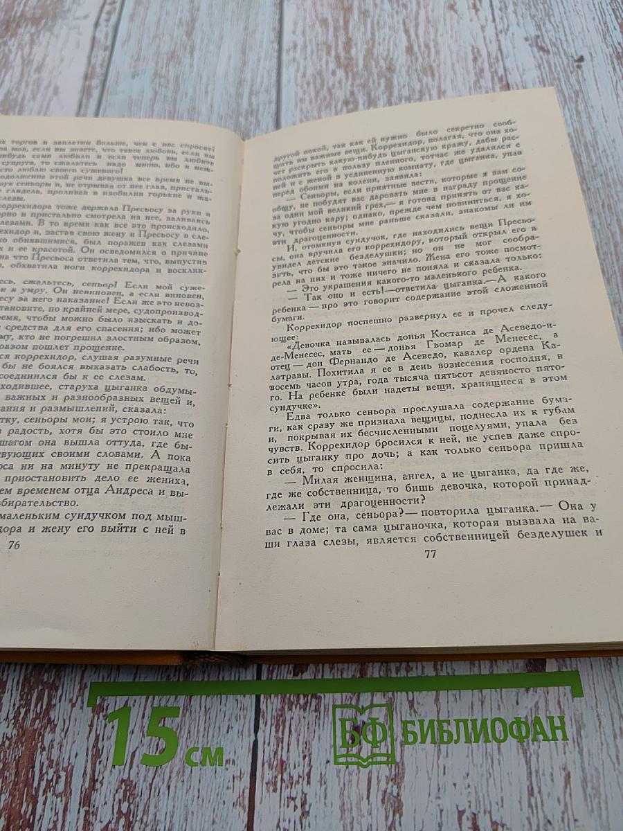 Назидательные новеллы. Собрание сочинений в пяти томах. Том третий