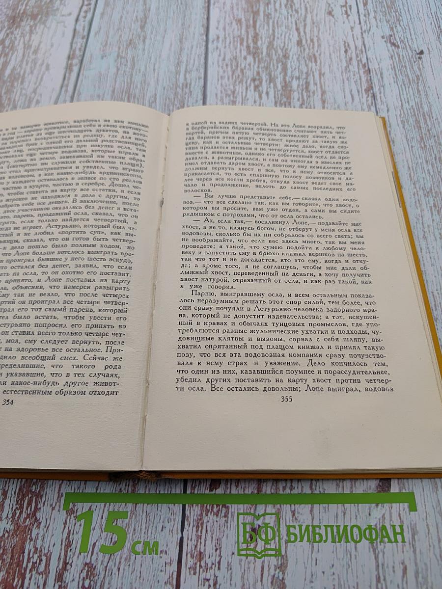 Назидательные новеллы. Собрание сочинений в пяти томах. Том третий