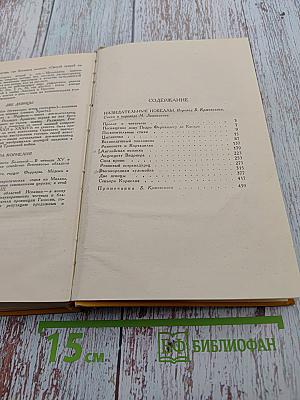 Назидательные новеллы. Собрание сочинений в пяти томах. Том третий