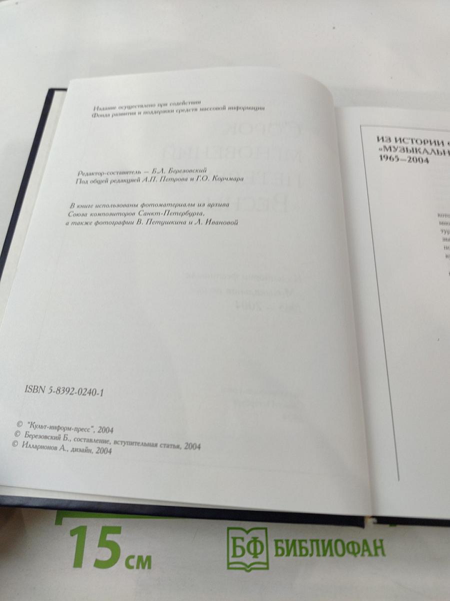 Сорок мгновений петербургской «Весны»