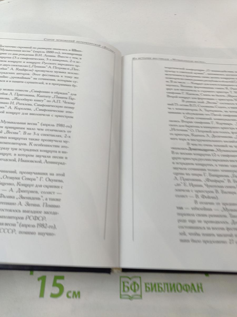 Сорок мгновений петербургской «Весны»