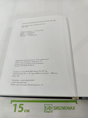 Сорок мгновений петербургской «Весны»