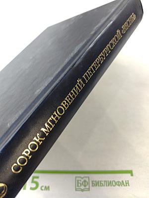 Сорок мгновений петербургской «Весны»