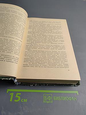 Домби и Сын, часть 1