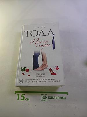 После ссоры