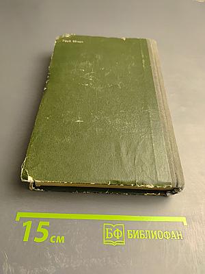 Домби и Сын, часть 1