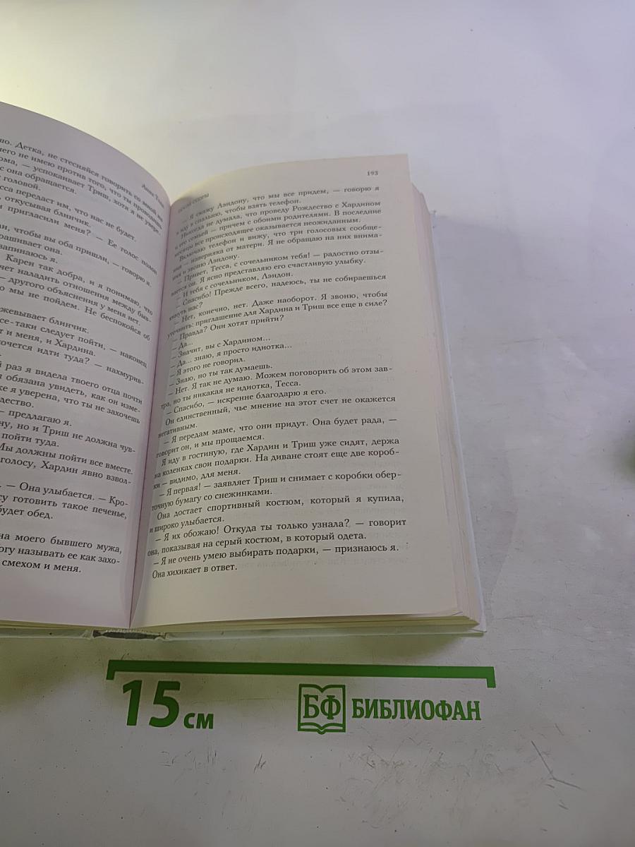 После ссоры