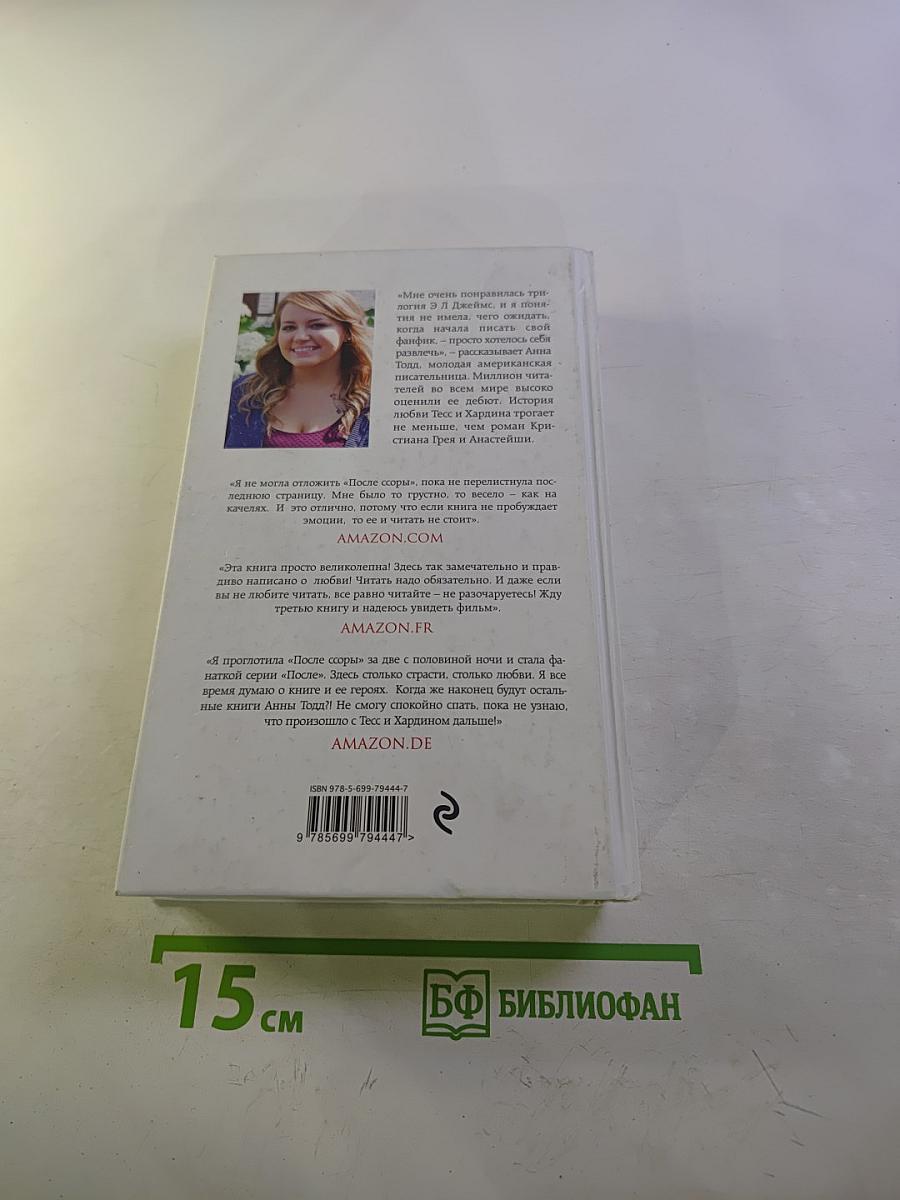 После ссоры