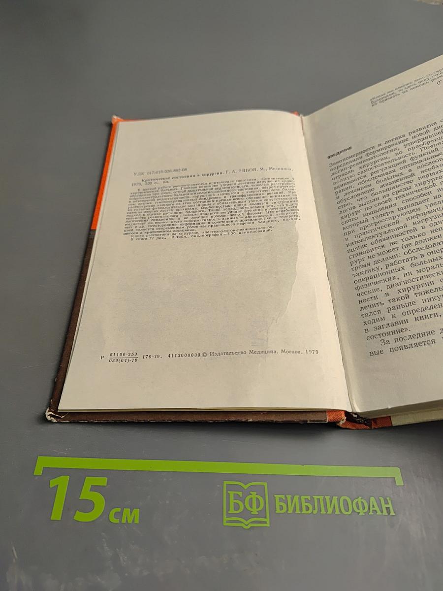 Критические состояния в хирургии