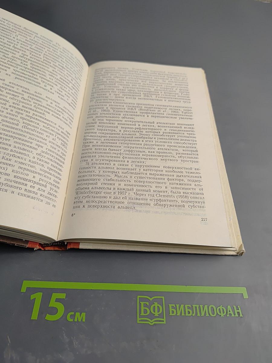 Критические состояния в хирургии