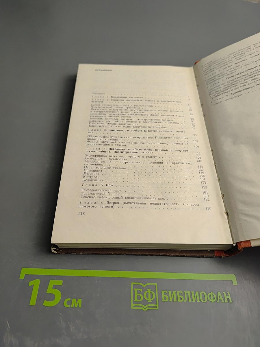 Критические состояния в хирургии